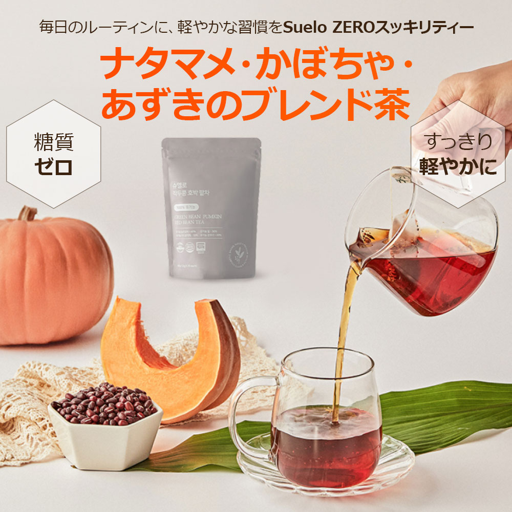 K-BEAUTY ON | Sueloかぼちゃ小豆ブレンド茶