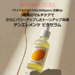 12GRABS テン エレメンツ ビタ セラム