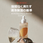 12GRABS オクタプル ヒアルロン モイスト エッセンス