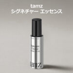 tamz シグネチャー エッセンス