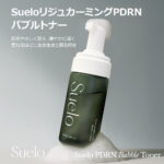 Suelo リジュカーミング PDRN バブルトナー