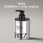 tamz シグネチャー トリートメント