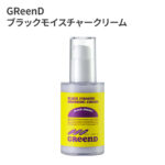 GReenD ブラック モイスチャー クリーム