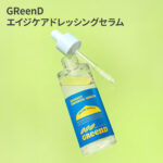 GReenD エイジケア ドレッシング セラム
