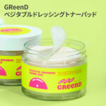 GReenD ベジタブル ドレッシング トナーパッド