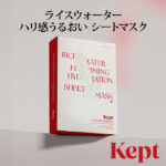 Kept ライスウォーター ハリ感 うるおい シートマスク
